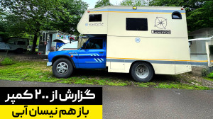 از نیسان آبی تا نیسان ZF