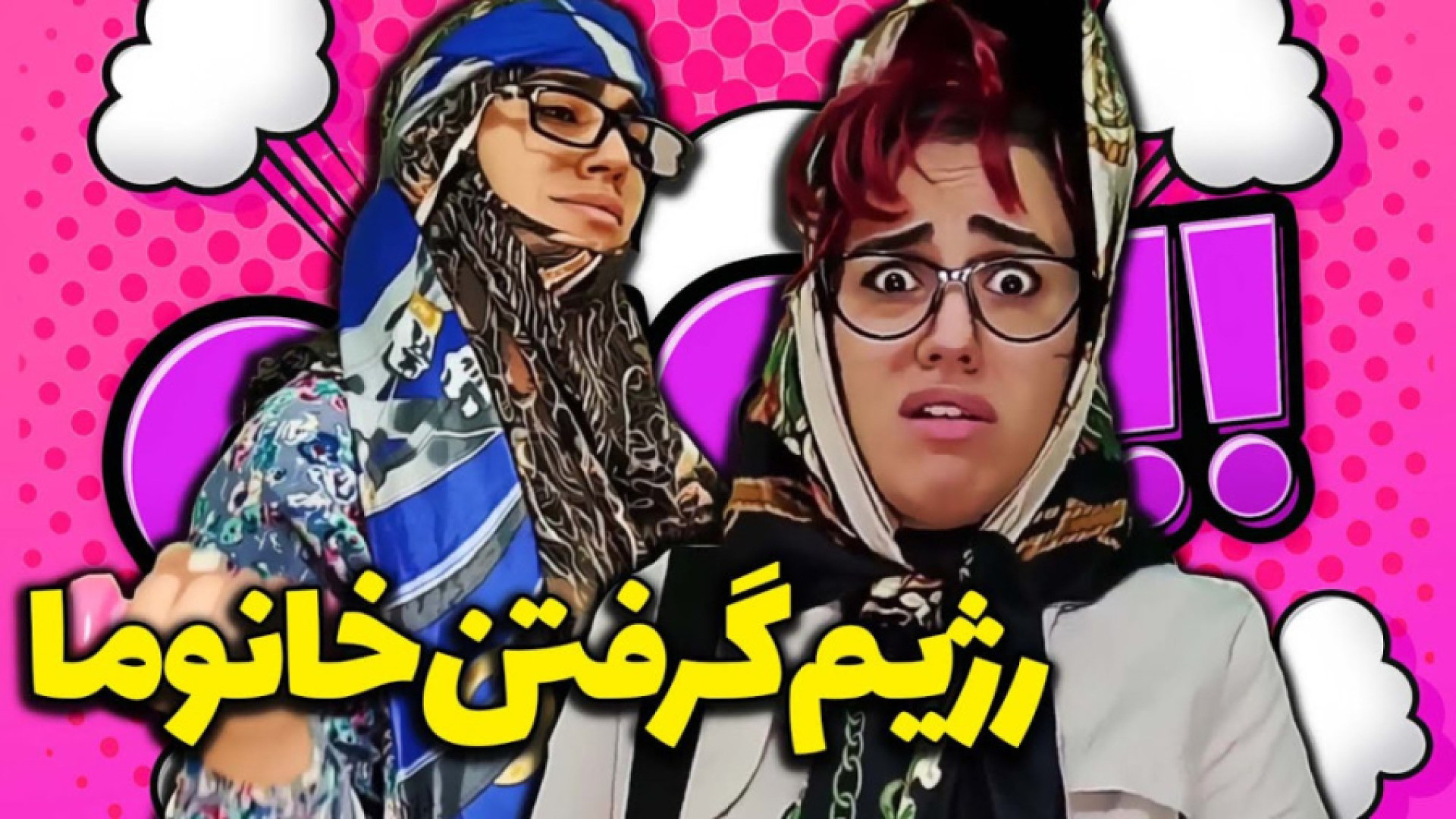 طنز باحال :: کلیپ طنز :: طنز ب...