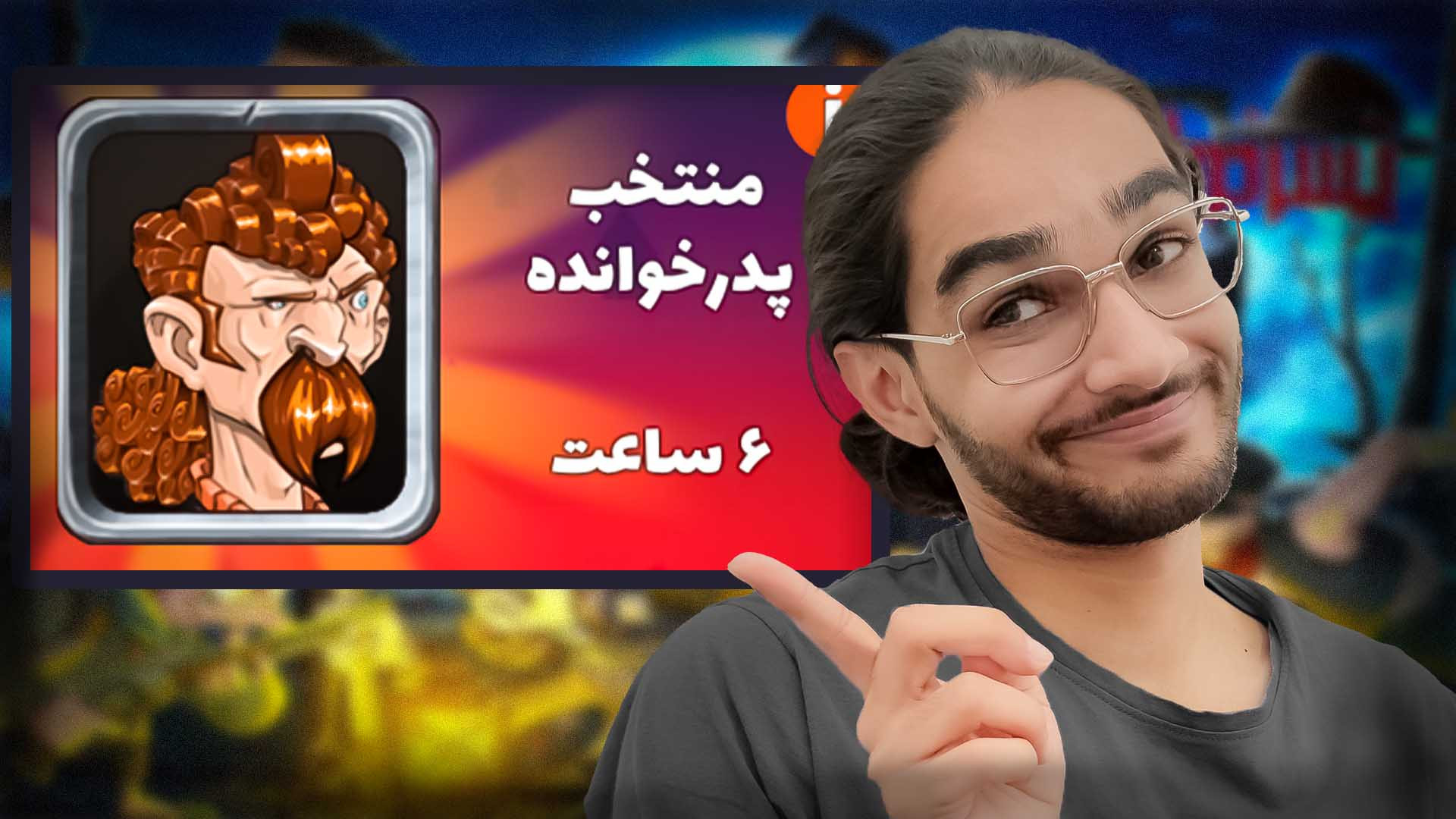 اس شپش منتخب پدرخوانده شده و ه...