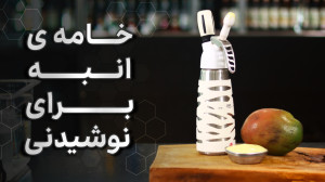 آموزش کامل فوم انبه برای نوشید...