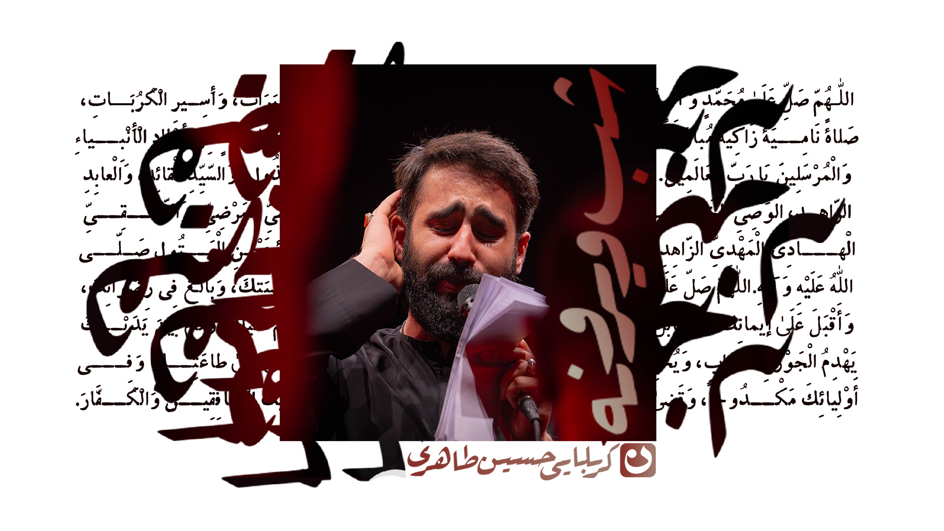 واحد | شب ویرونه  کربلایی حسین...