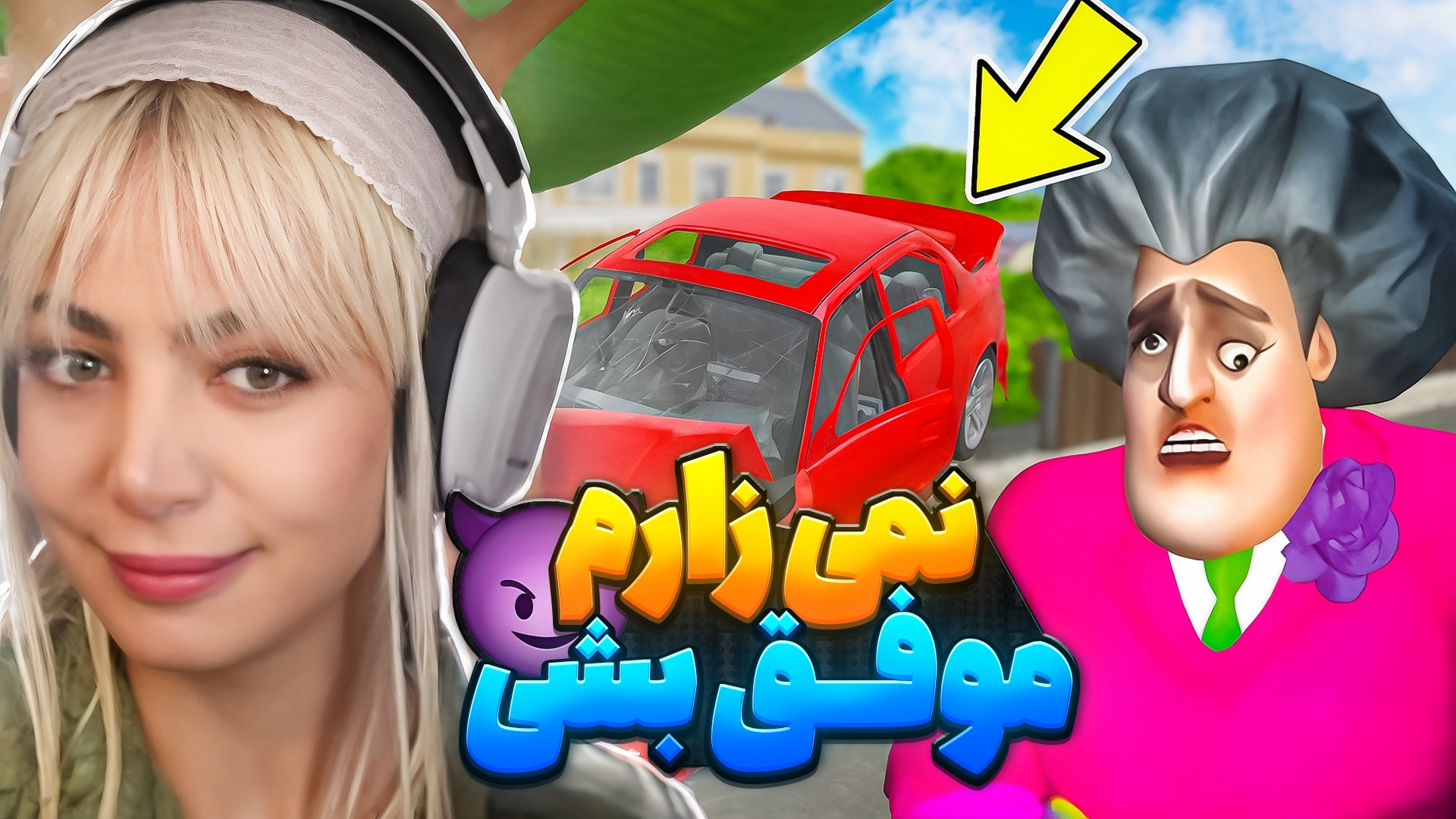 بازی دزدان حکمت !!! نمیذارم نق...