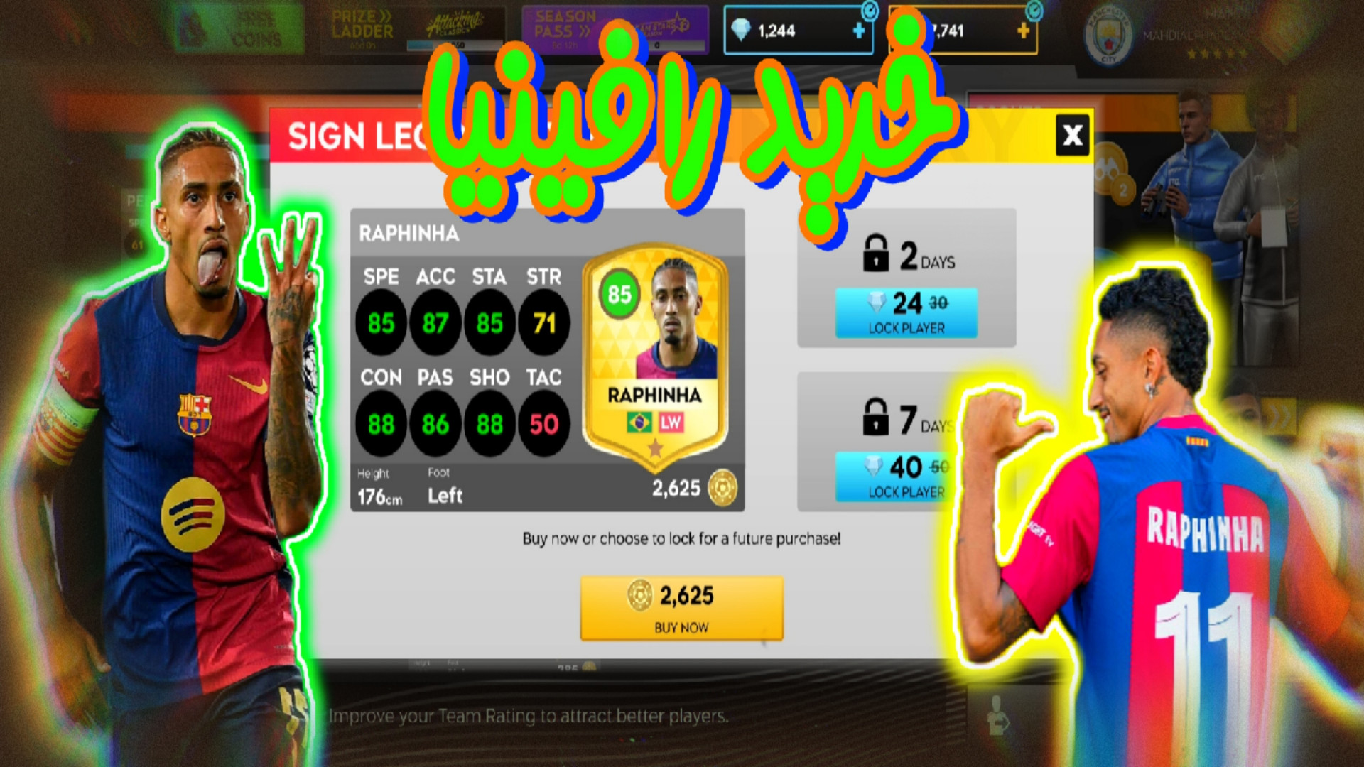 خرید رافینیا در دریم لیگ 2025