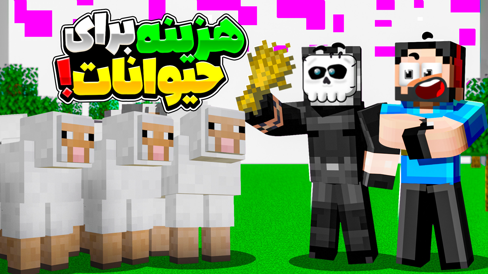 محافظان چانک (13) داش حسام هزی...