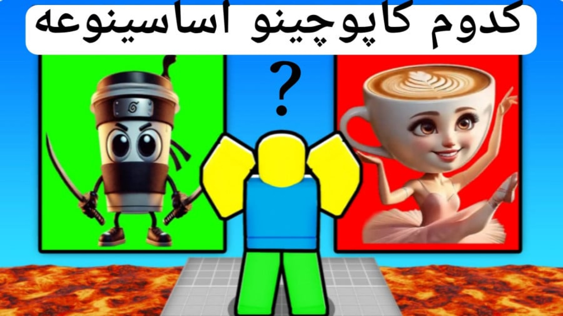 بازی های جدید پارت۱۵ اما وات فاک