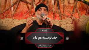کربلایی نریمان پناهی  زمینه (چ...