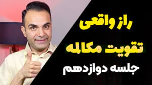 با این 3 گام مکالمه انگلیسی رو...