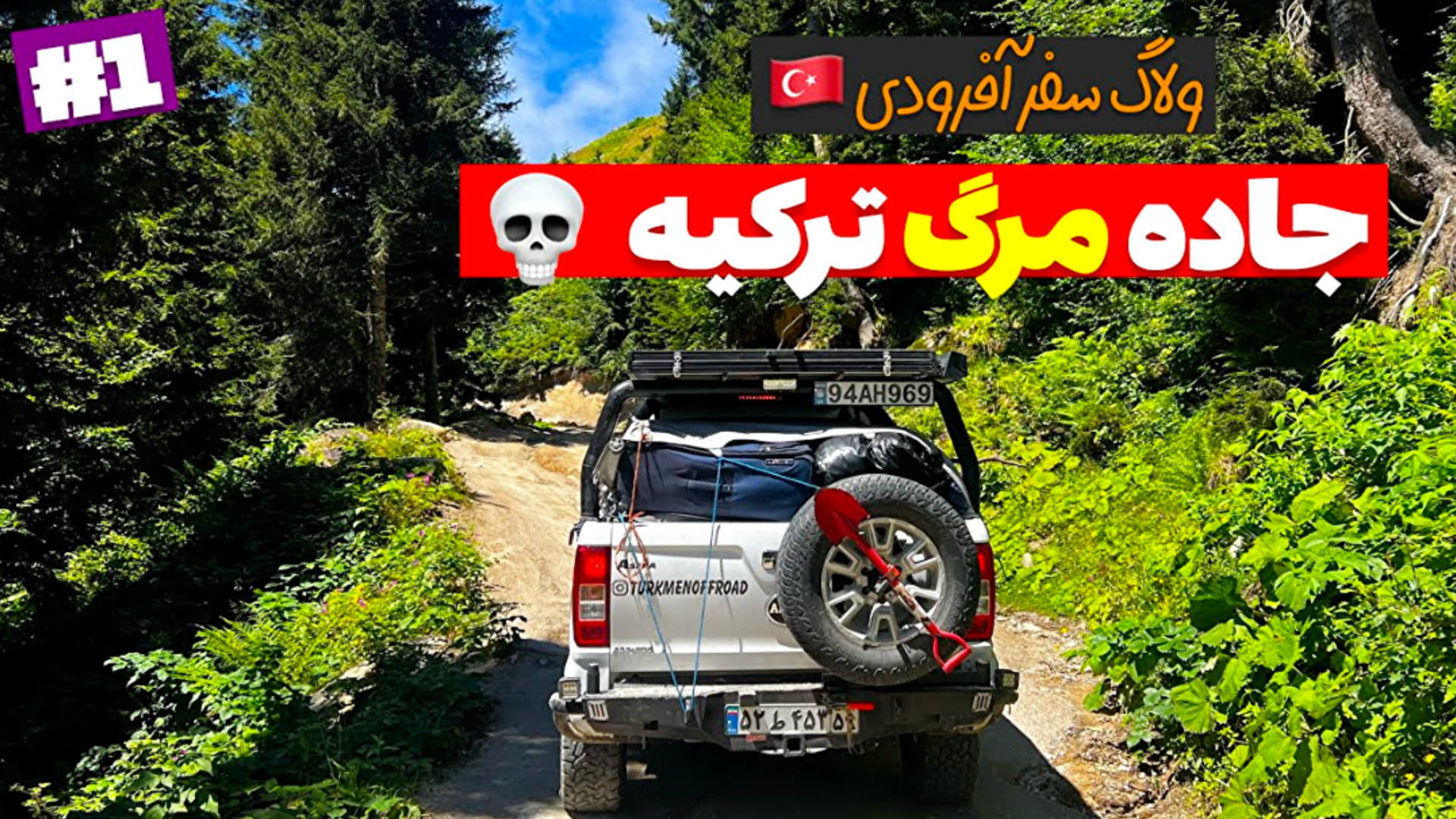 سفر آفرودی به ترکیه : یه کمپ خ...