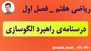 کاملترین درسنامهی راهبرد الگ...