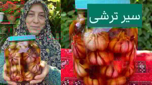 بهترین روش تهیه سیر ترشی خونگی