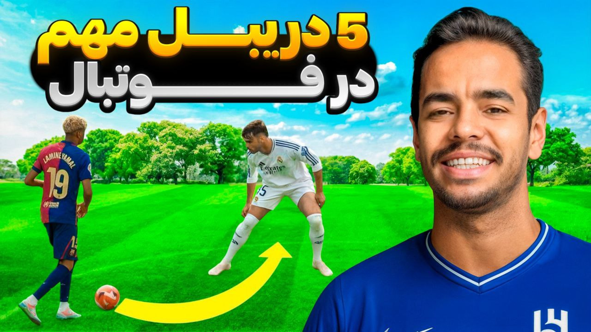 آموزش 5 دریبل تک به تک در فوتب...