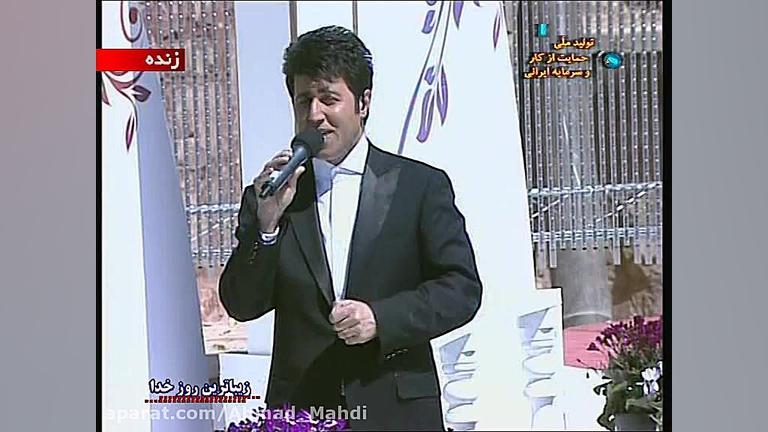 اجرای گروه کر صدا و سیما به ره...