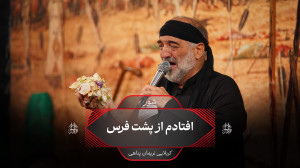 کربلایی نریمان پناهی  شور (افت...