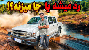 تست آفرود سنگین تویوتا هایلوکس...