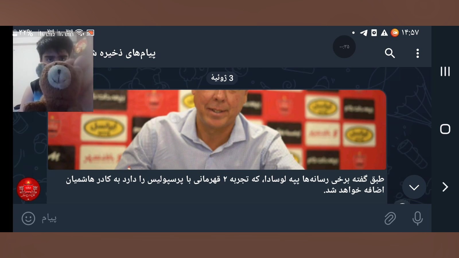 اخبار جدیدی از لیگ برتر ایران