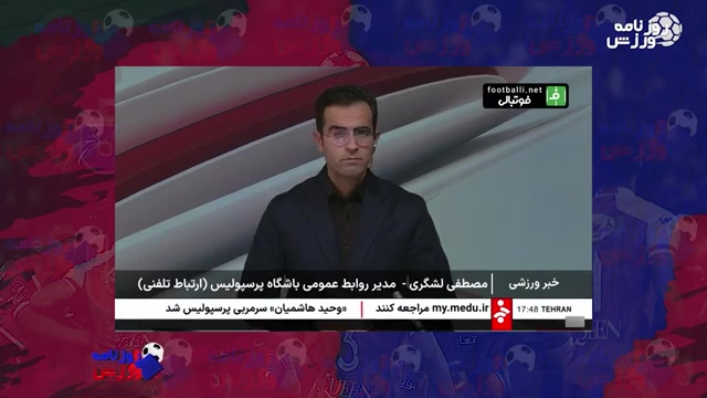 تازه ترین اخبار لیگ برتر ایران