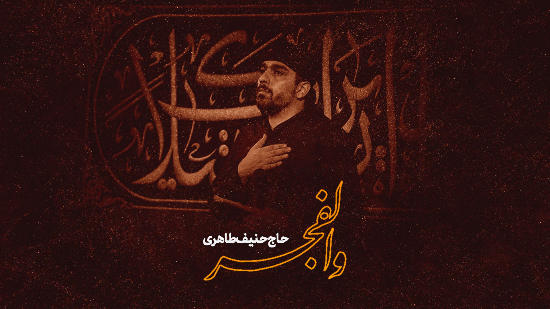 وَالْفَجْر