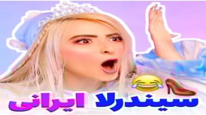 طنز سارا سمایی :: کلیپ طنز ::...
