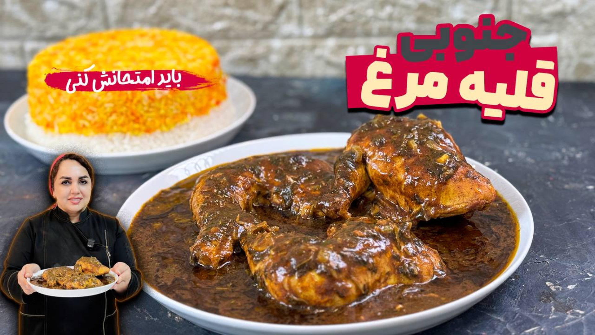 قلیه غذای جنوبی با طعمی به یاد...