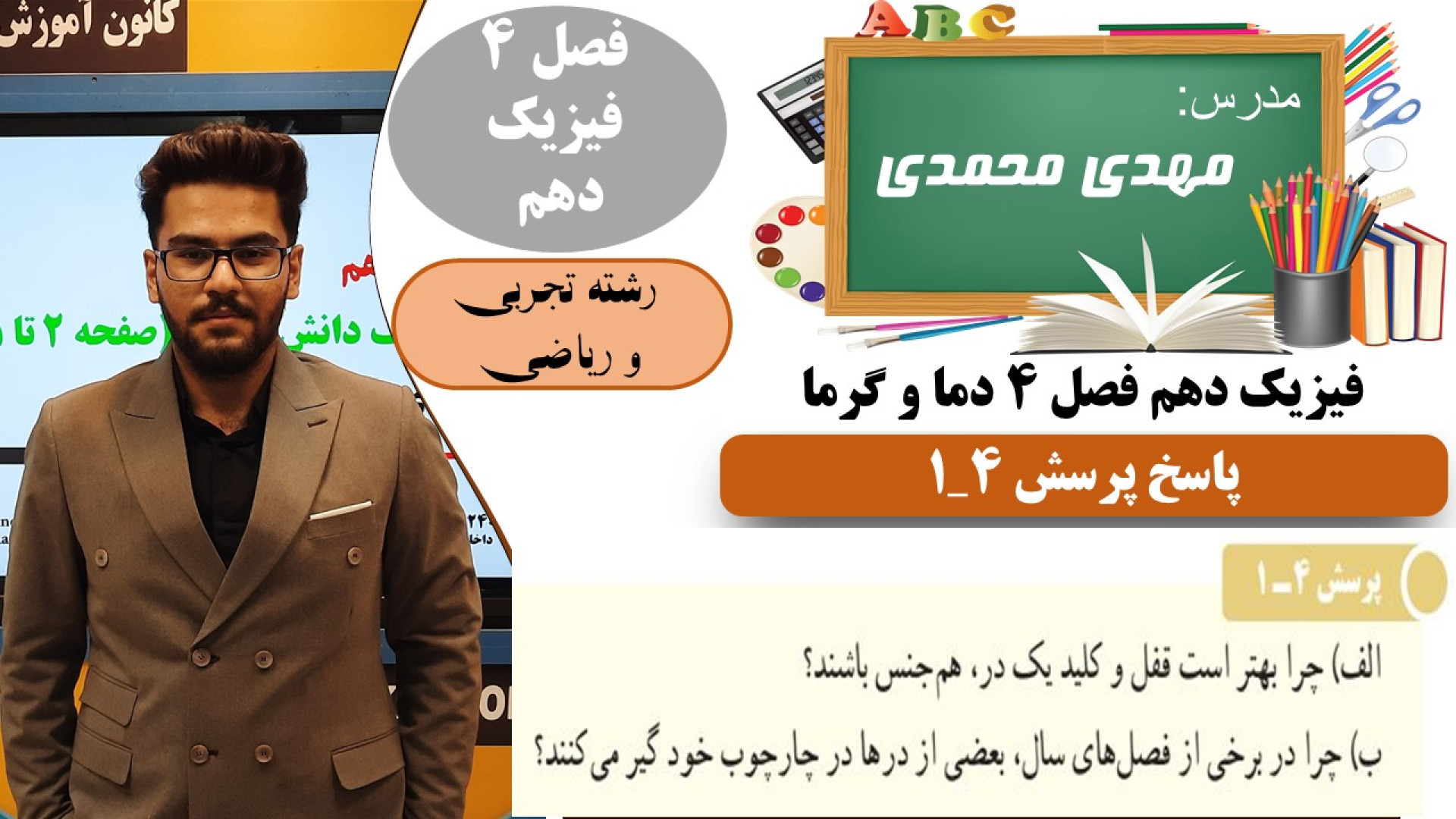 حل پرسش 4 1 صفحه 88 فصل چهارم...