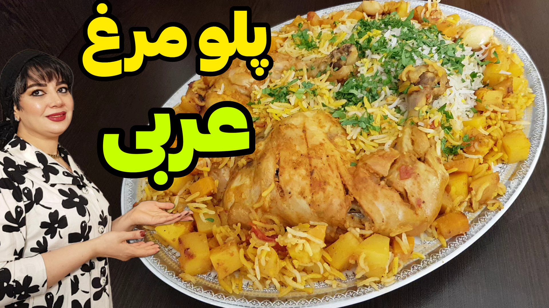 طرز تهیه پلو مرغ عربی در ایستگ...