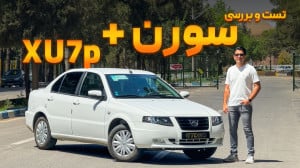 بررسی سورن پلاس XU7p