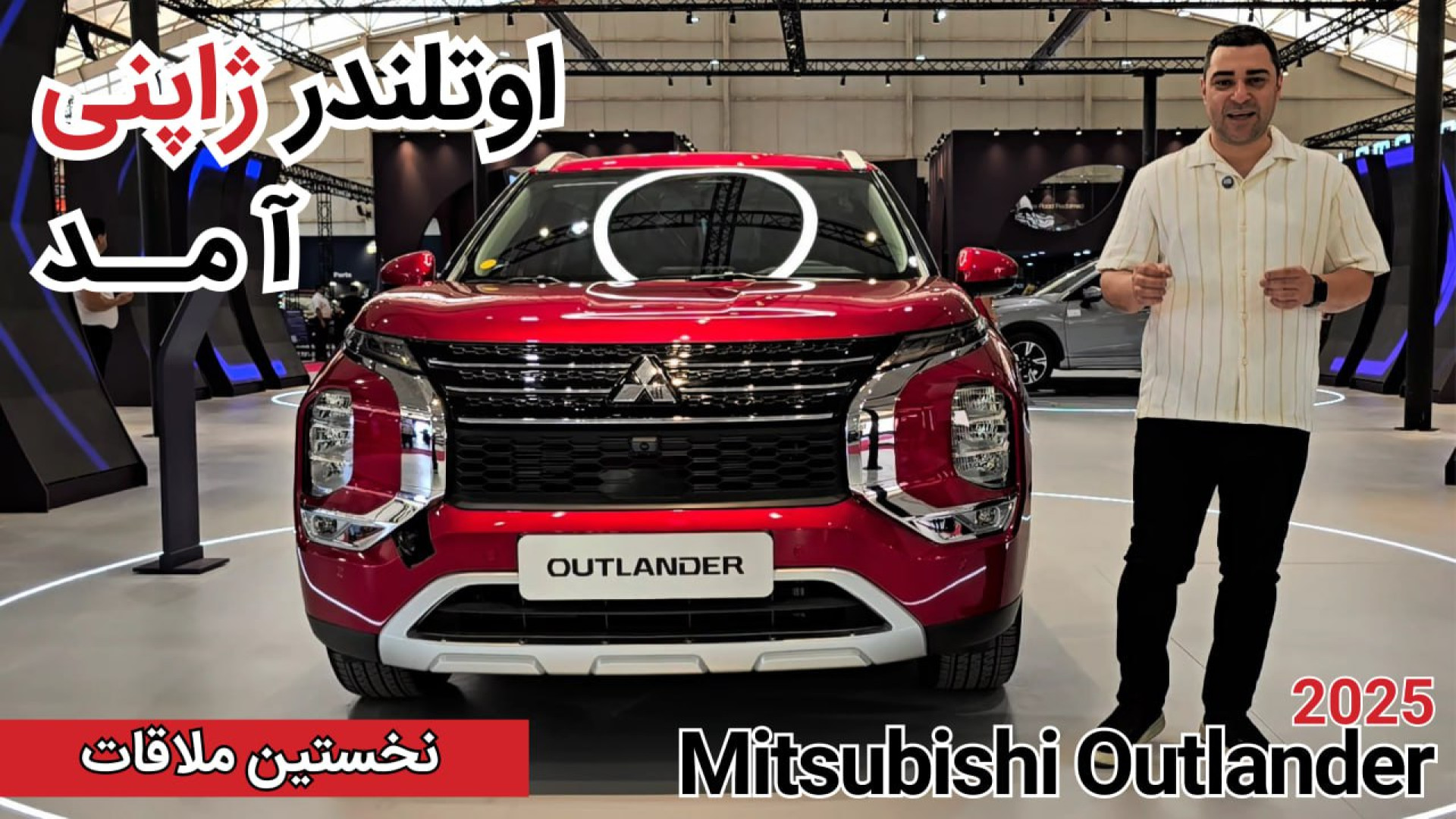معرفی میتسوبیشی اوتلندر تولید...