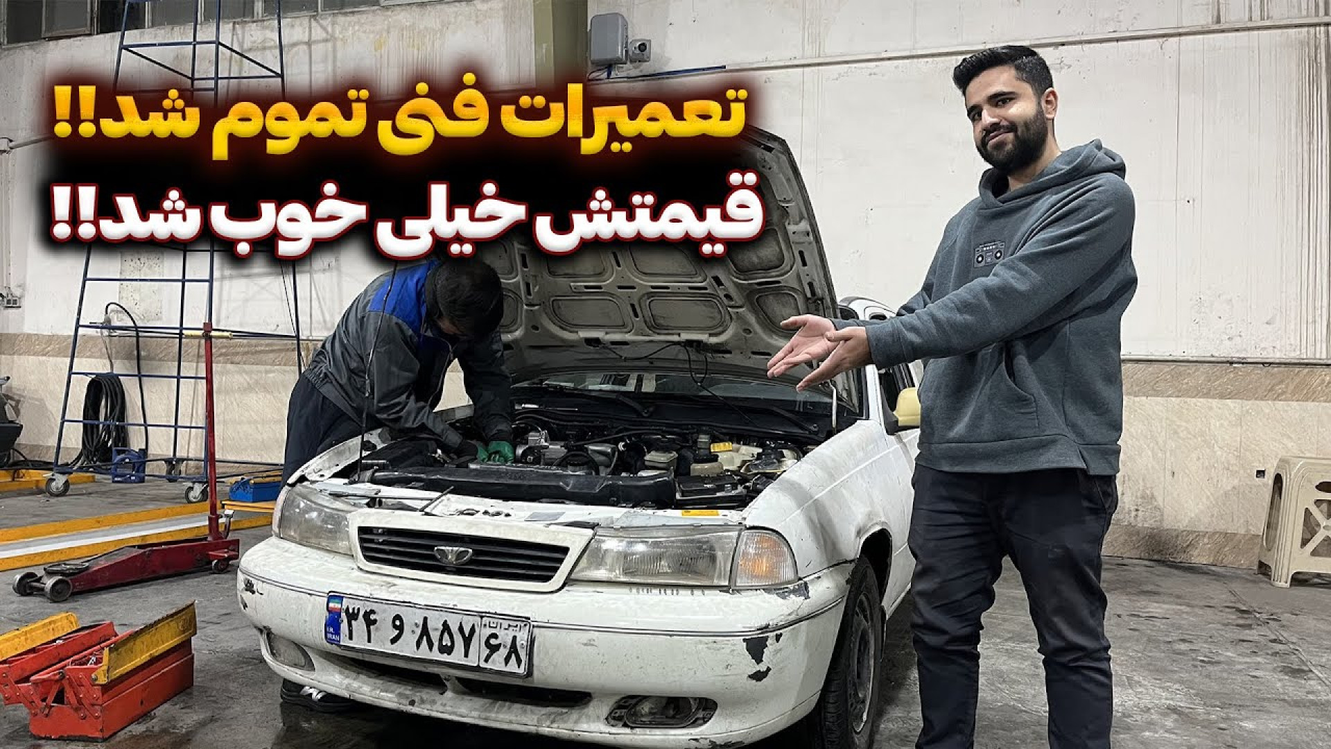 با یه هزینه کم فنی ماشینو نو ک...