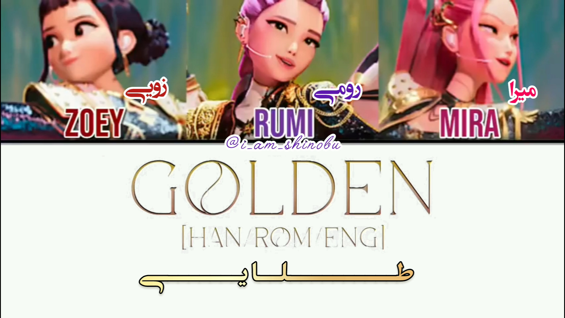 آهنگ golden گروه hunterix انیم...