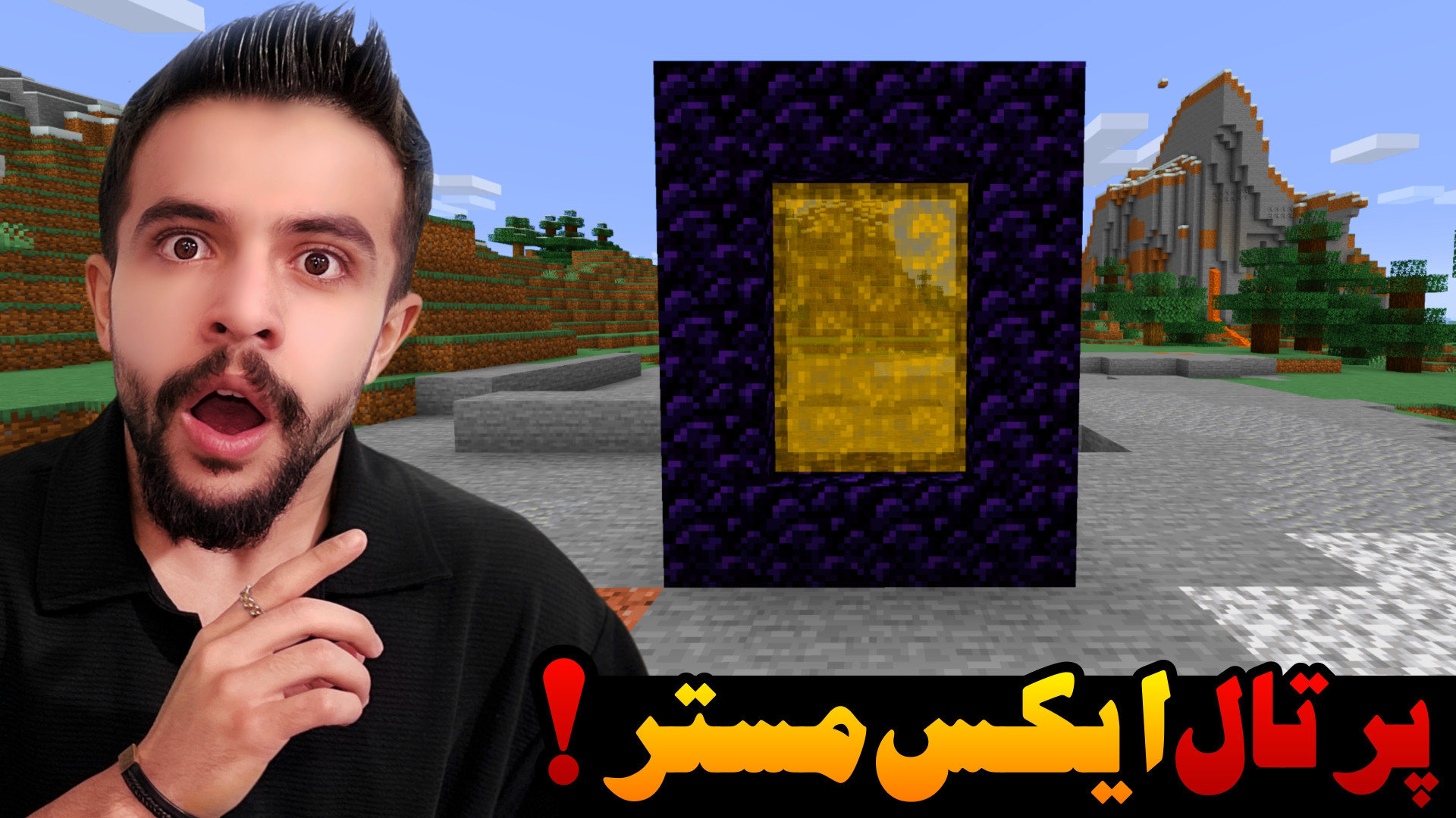 پرتال ابوالفضل ایکس مستر در ما...