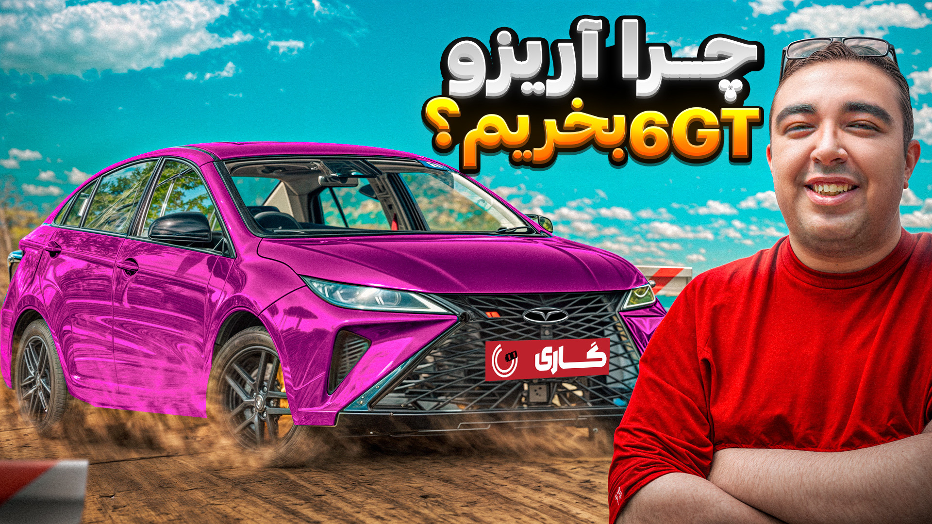 تست و بررسی قسمت دوم آریزو 6 G...