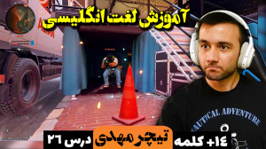 یادگیری لغت انگلیسی با کالاف (...