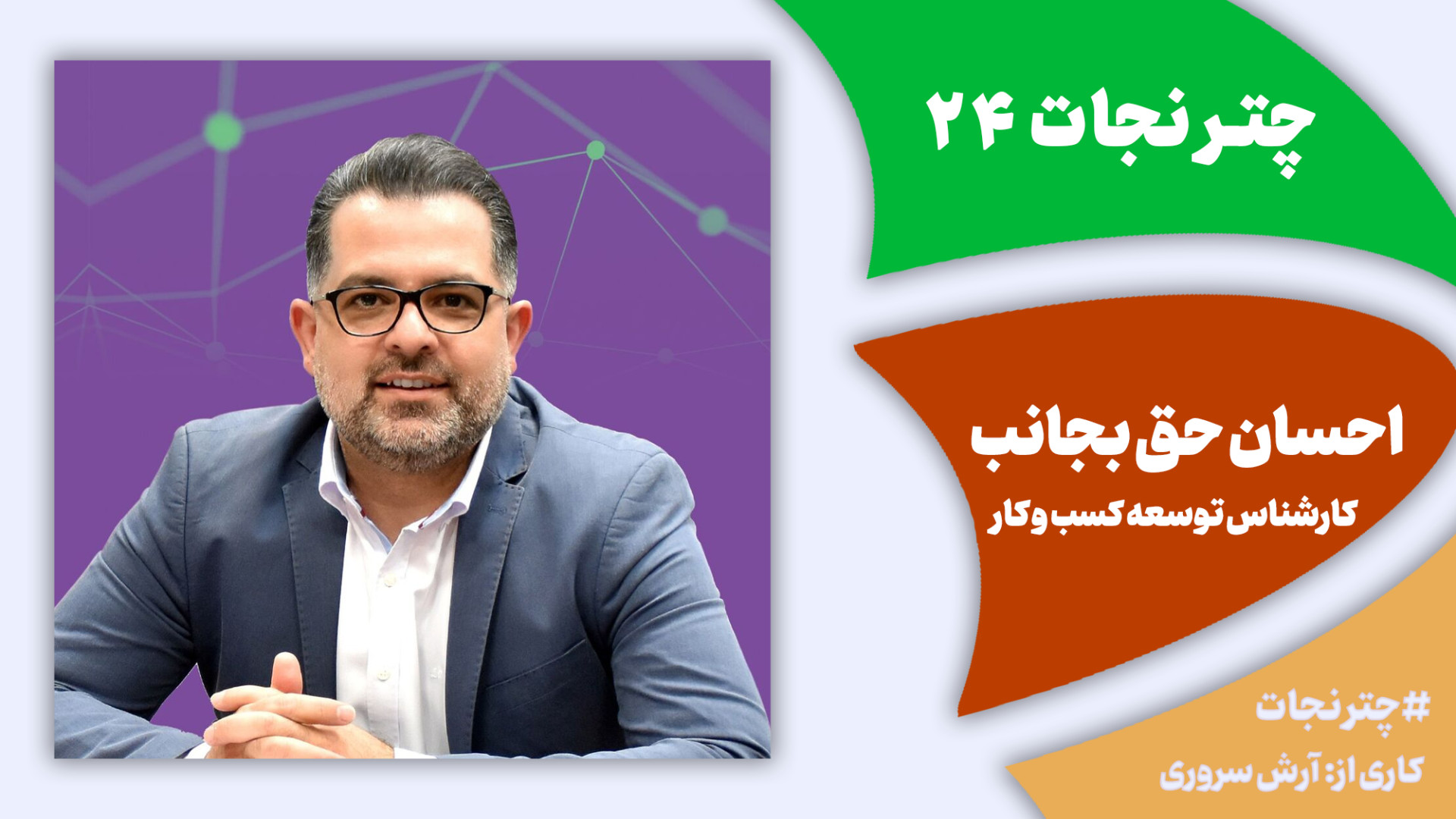 چترنجات24: بیمه در شرایط بحران