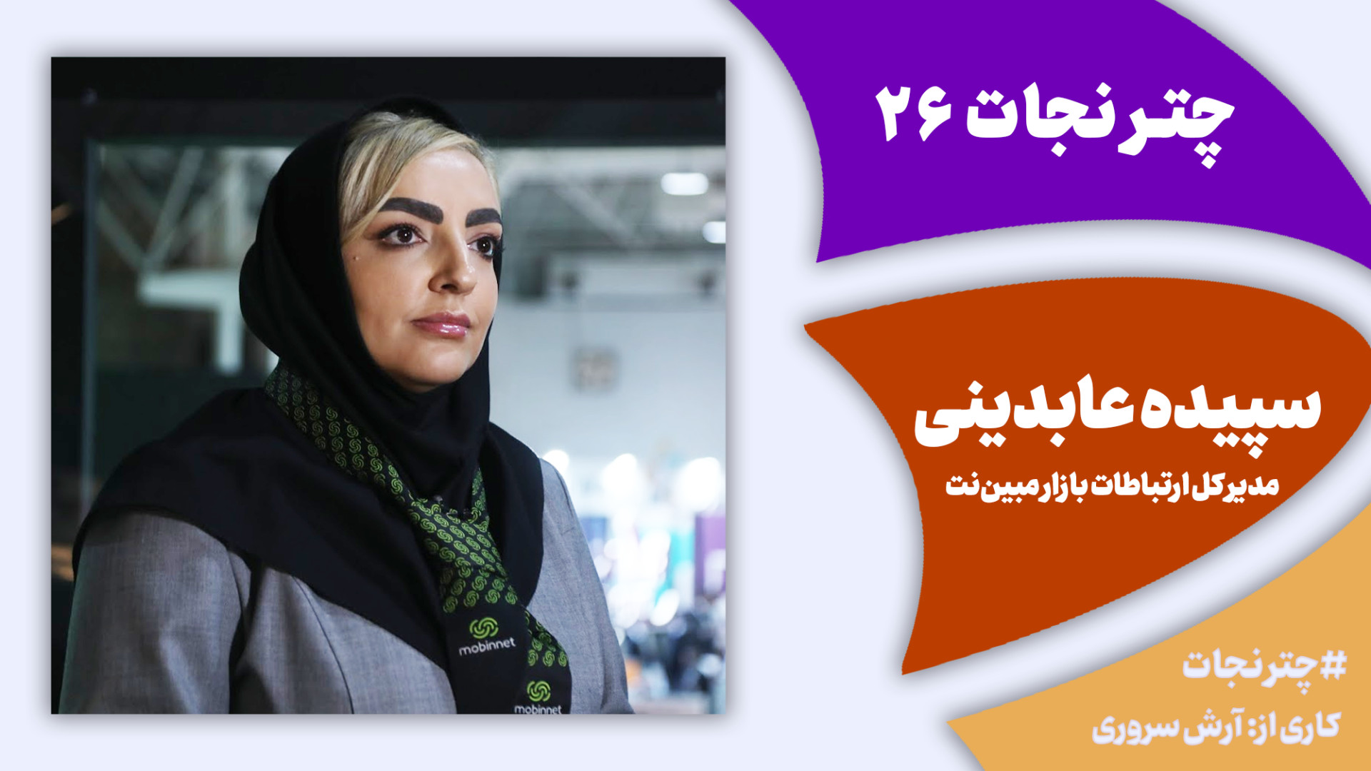 چترنجات26: پایداری عملیاتی، مس...