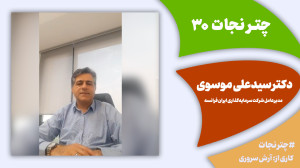 چترنجات30: نگهداشت کسب و کار د...
