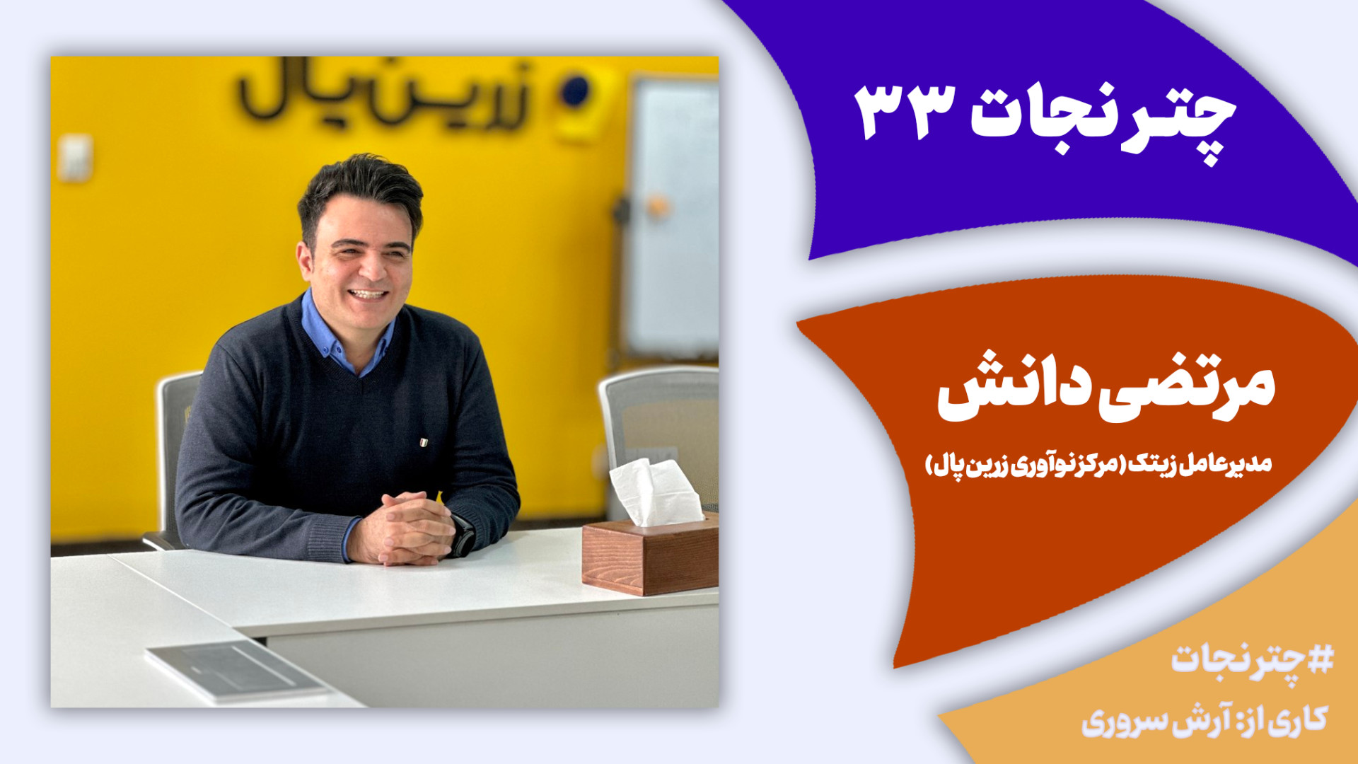 چترنجات33: تاب‌آوری در بحران