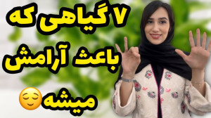 ۷ گیاه آپارتمانی که باعث آرامش...
