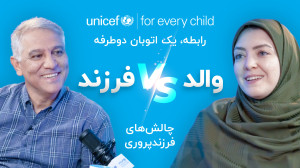 چطور با نوجوانی که خود نمیدان...