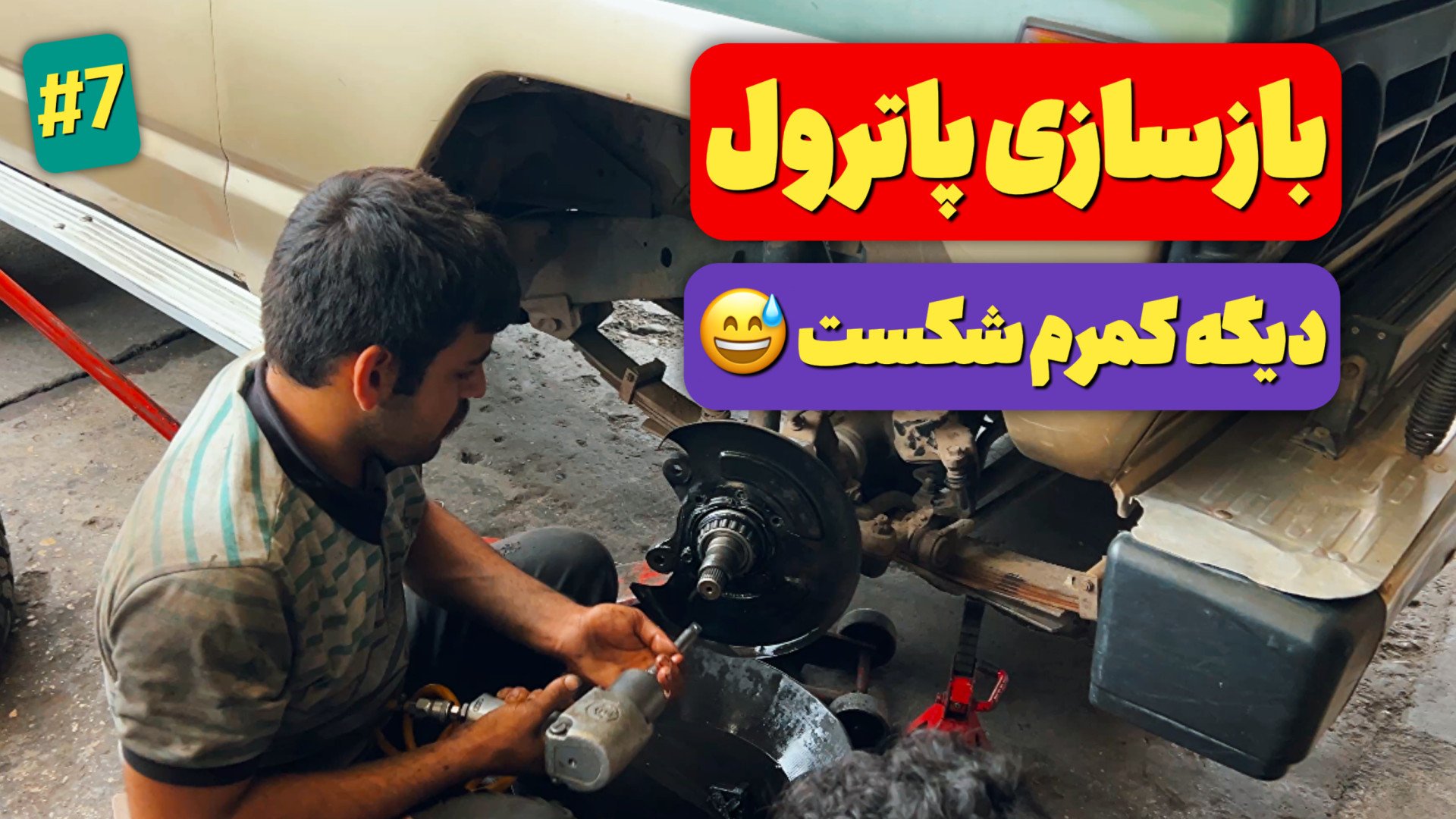 آفرود : این ماشین با من لج کرد...