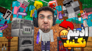 منو اذیت نکنید !