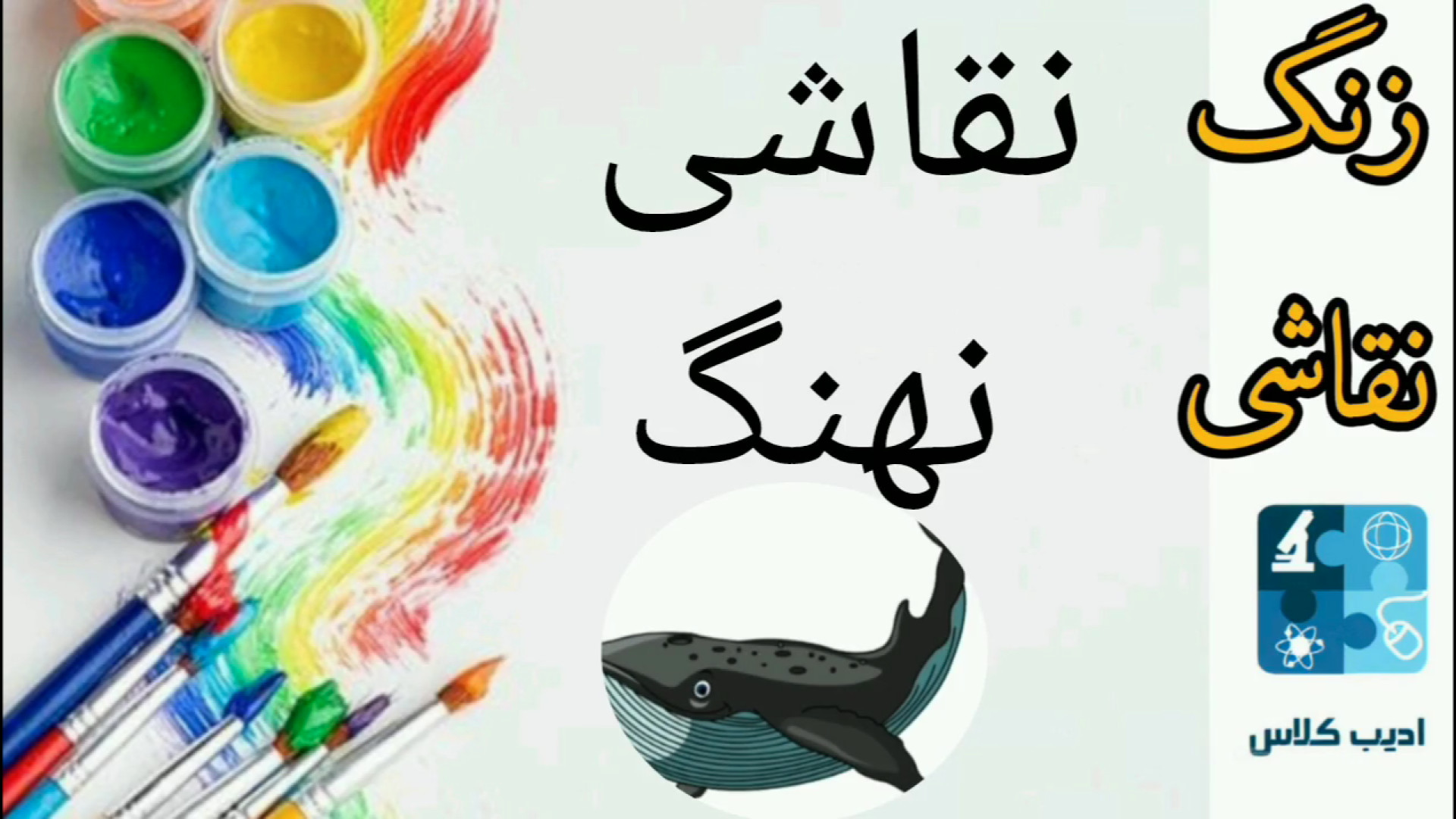 آموزش نقاشی ساده نهنگ/آموزش نقاشی آسان/نقاشی کودکانه