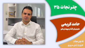 چترنجات35: چهار نکته اساسی برا...