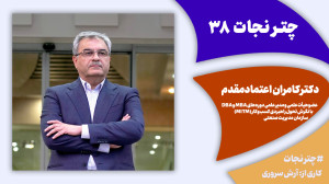چترنجات38: آموختن از بحران برا...
