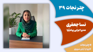 چترنجات39: بازیابی روانی تیمه...