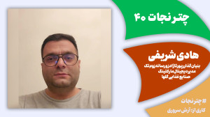 چترنجات40: بررسی چالشهای اساس...