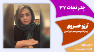 چترنجات37: سناريوهای متفاوت شر...