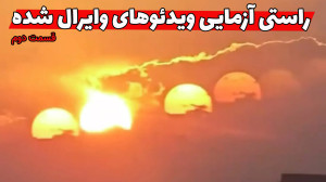 آیا از نظر علمی چنین چیزی ممکن...