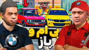 فرانکلین بی ام و باز شد! قسمت...