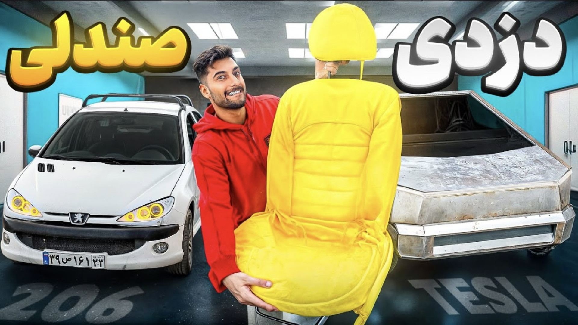 صندلی های تسلا رو گذاشتم روی ۲...