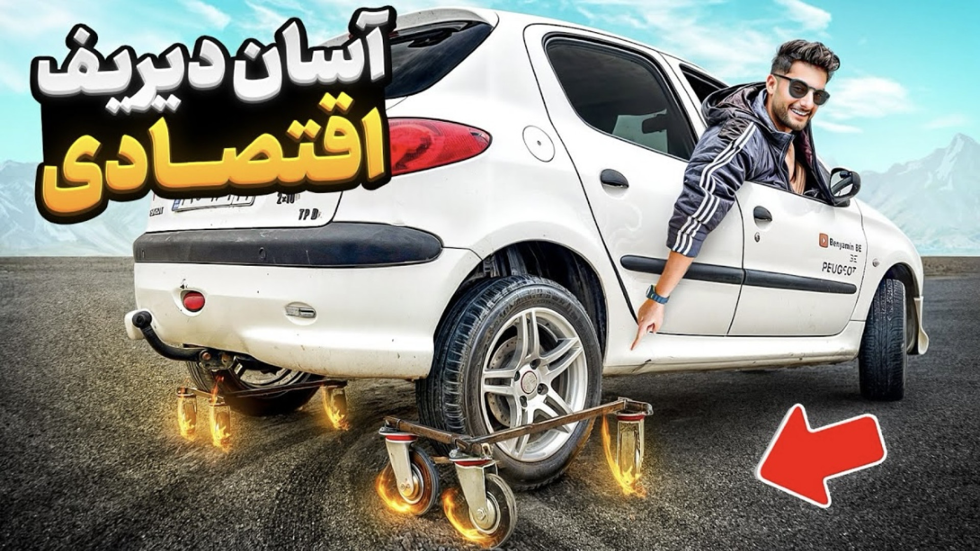 بهترین راه برای دیریفت زدن